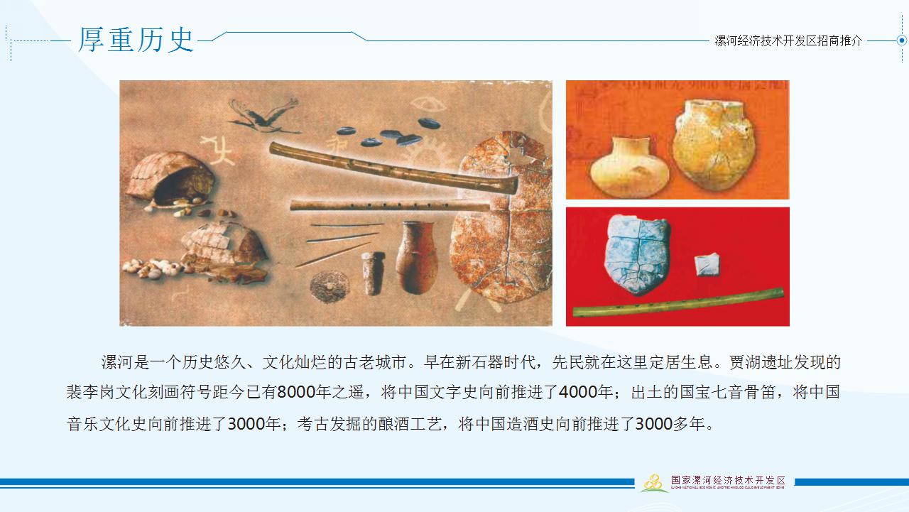 漯河經濟技術(shù)開(kāi)發區招商推介材料中文(wén)版 (1)_04.jpg