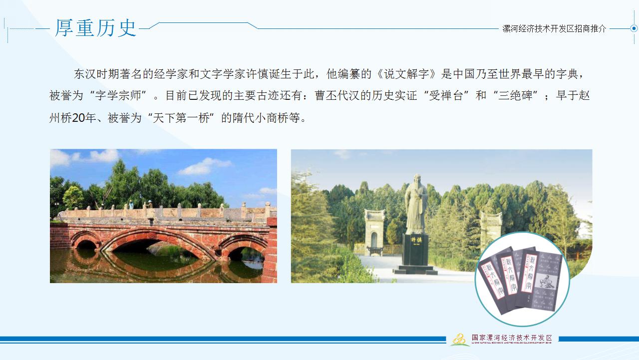 漯河經濟技術(shù)開(kāi)發區招商推介材料中文(wén)版 (1)_05.jpg