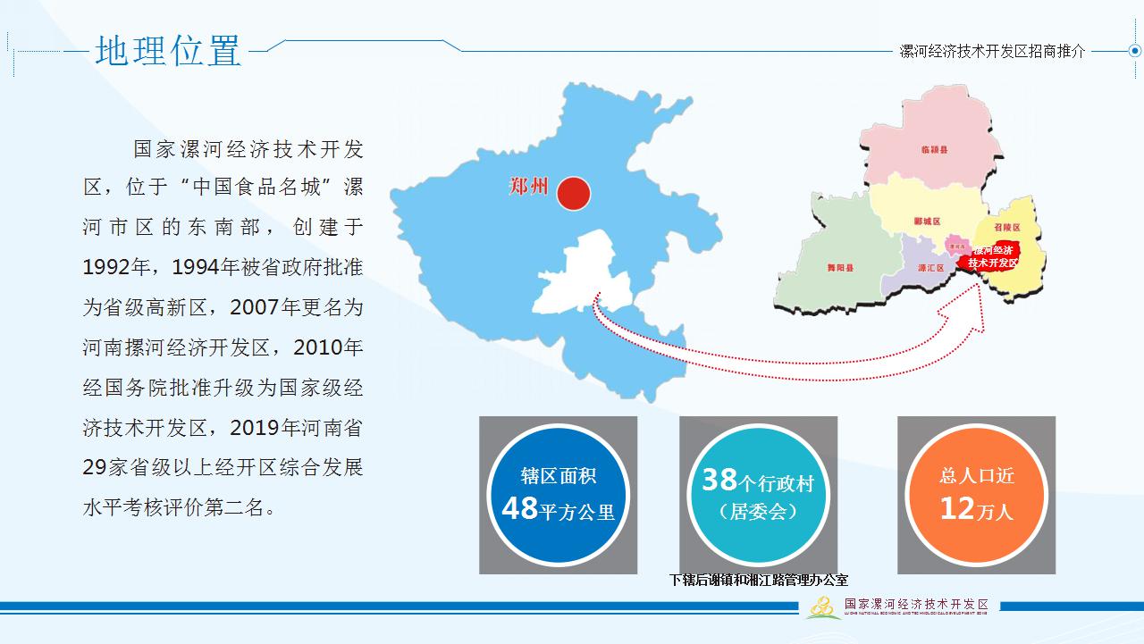 漯河經濟技術(shù)開(kāi)發區招商推介材料中文(wén)版 (1)_03.jpg