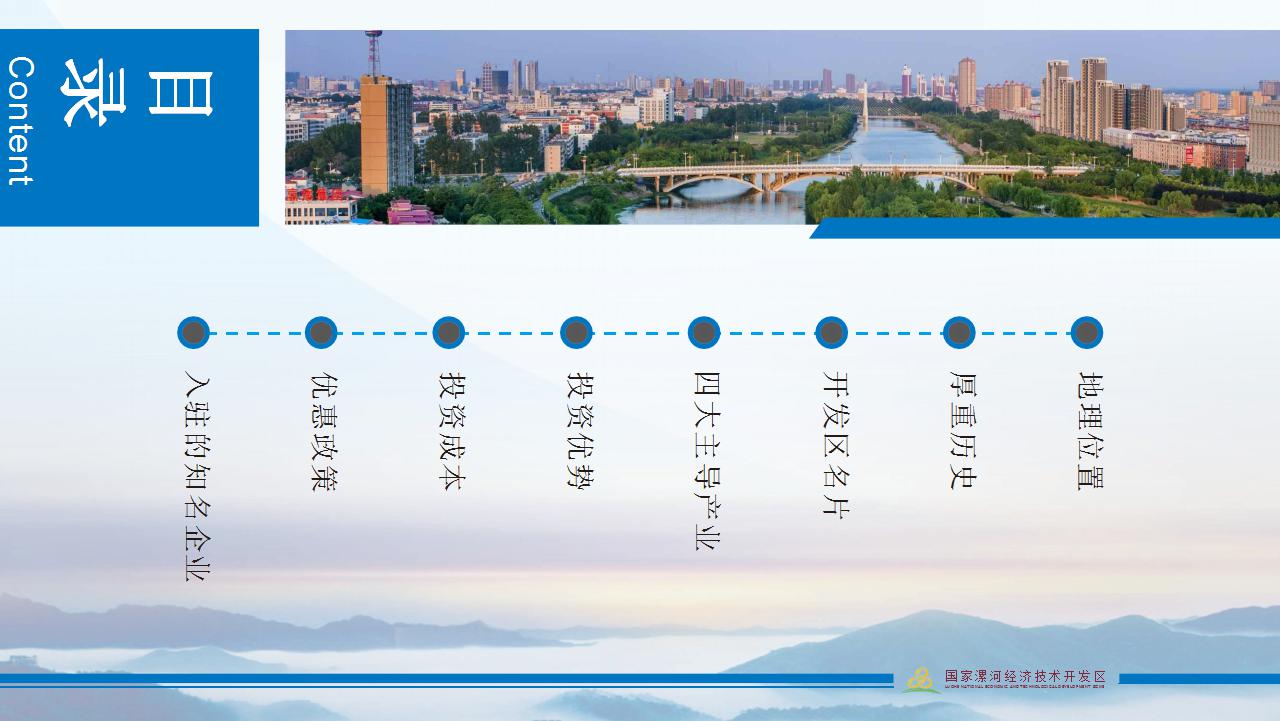 漯河經濟技術(shù)開(kāi)發區招商推介材料中文(wén)版 (1)_02.jpg