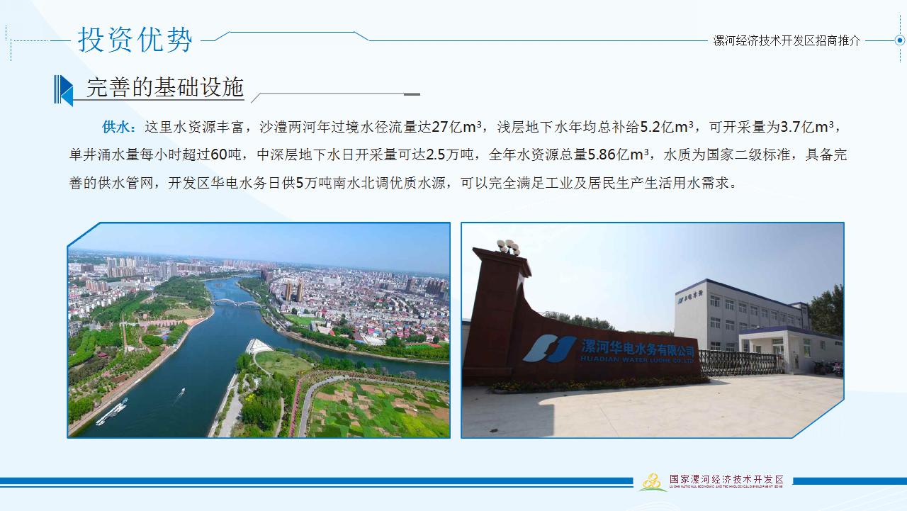 漯河經濟技術(shù)開(kāi)發區招商推介材料中文(wén)版 (1)_14.jpg