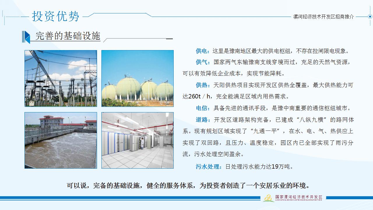 漯河經濟技術(shù)開(kāi)發區招商推介材料中文(wén)版 (1)_15.jpg