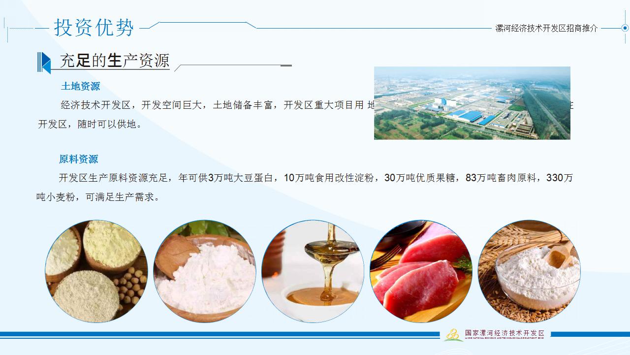 漯河經濟技術(shù)開(kāi)發區招商推介材料中文(wén)版 (1)_17.jpg