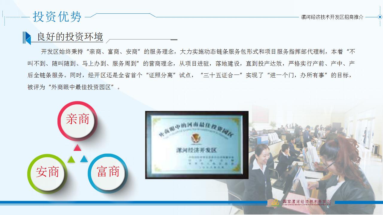 漯河經濟技術(shù)開(kāi)發區招商推介材料中文(wén)版 (1)_18.jpg