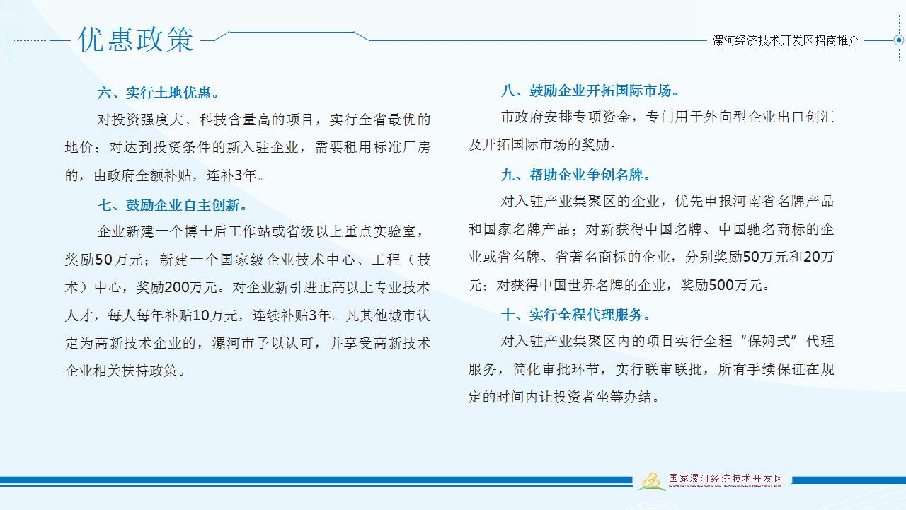 漯河經濟技術(shù)開(kāi)發區招商推介材料中文(wén)版 (1)_22.jpg