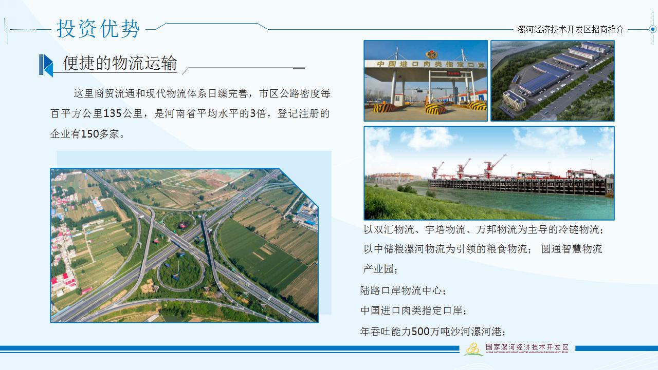 漯河經濟技術(shù)開(kāi)發區招商推介材料中文(wén)版 (1)_13.jpg