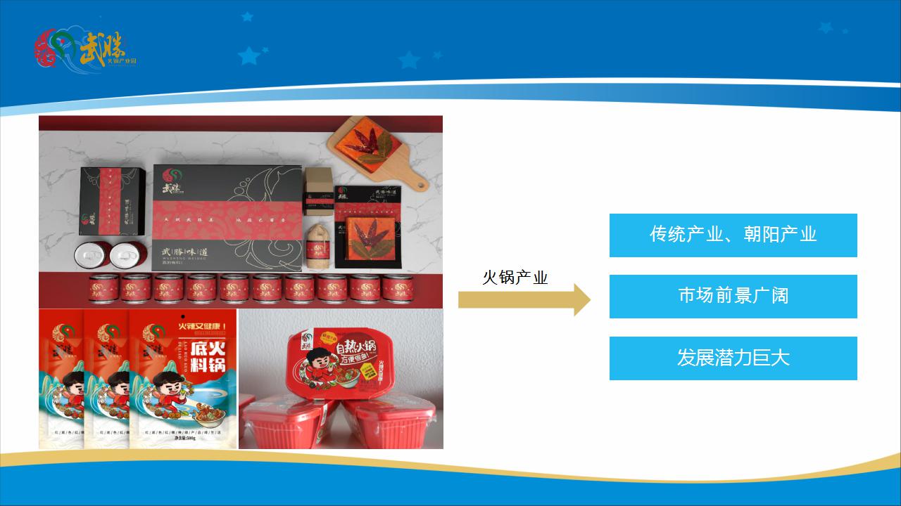 武勝火(huǒ)鍋産業(yè)園項目推介_25.jpg