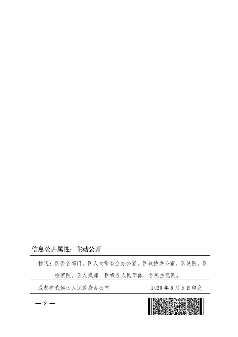 關于印發《武侯區促進電商直播産業(yè)發展扶持辦法(試行(xíng))》的(de)通知(1)_07.jpg